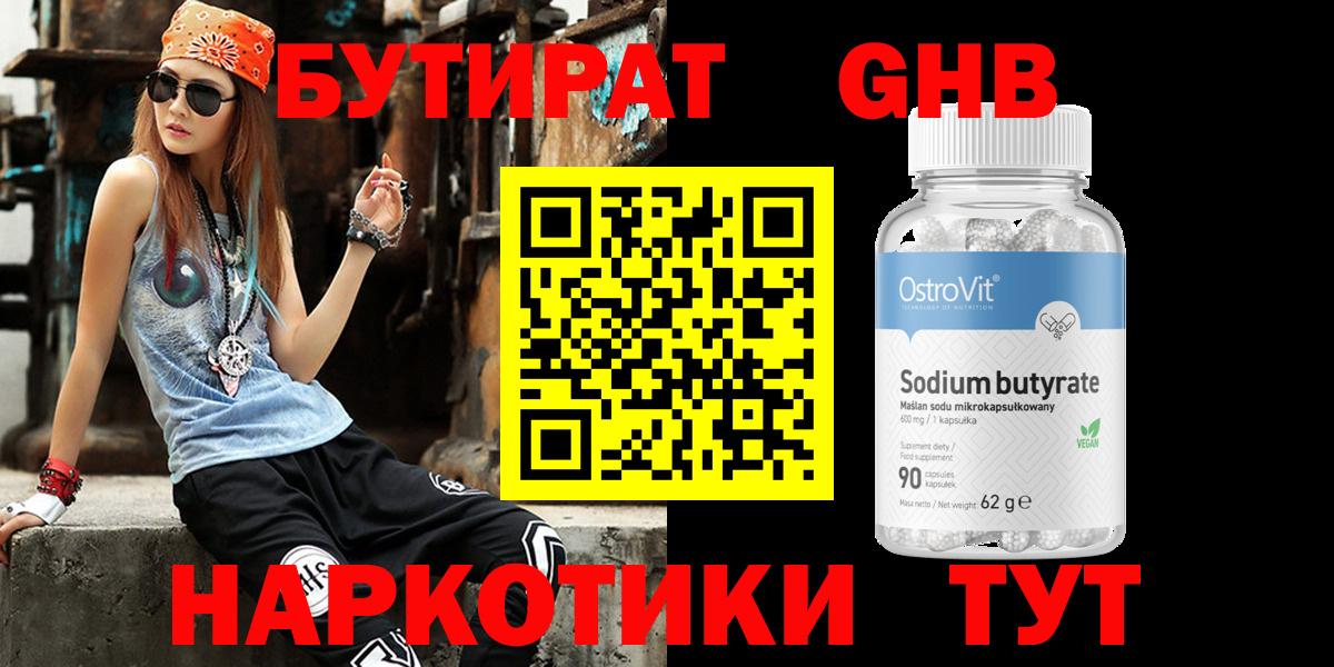 Биробиджан  БУТИРАТ  Вход с VPN  Бутират жидкий экстази 