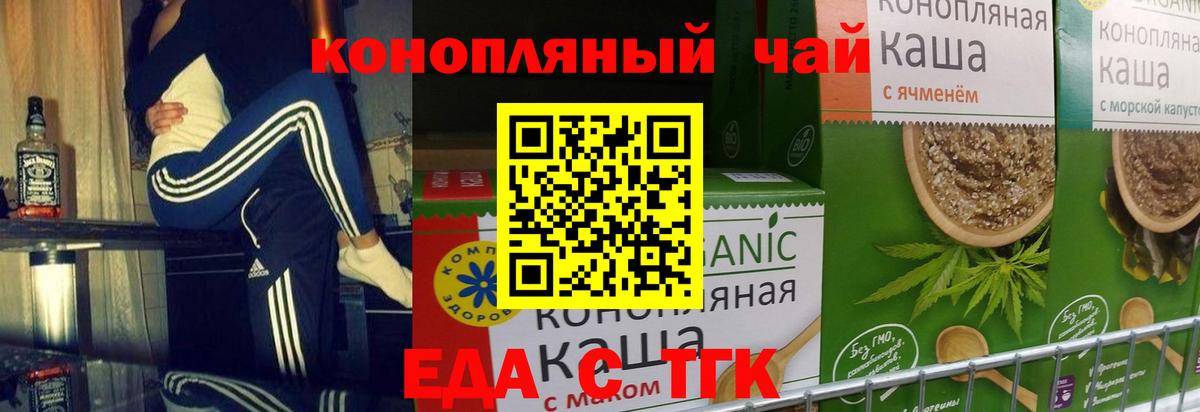 Биробиджан  Печенье с ТГК конопля  Вход с VPN 