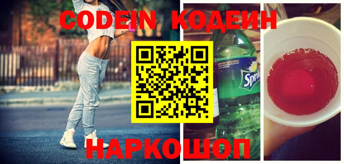Кодеин Purple Drank  Codein Purple Drank  Биробиджан  Вход с VPN 