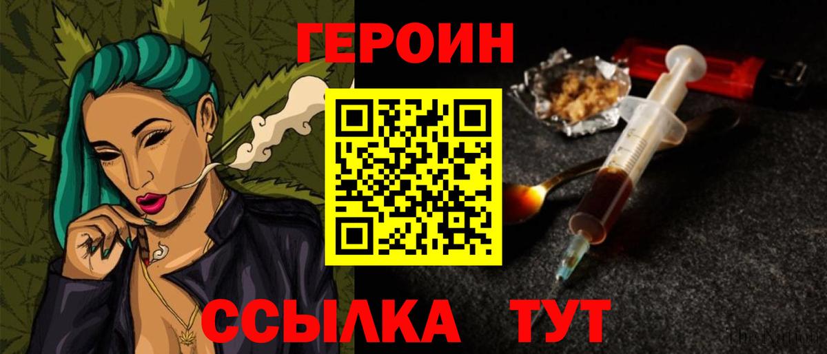 Героин VHQ  ГЕРОИН  Биробиджан  Вход с VPN 