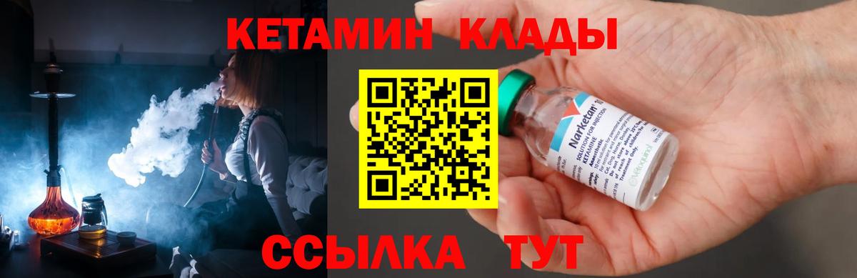 КЕТАМИН VHQ  Кетамин VHQ  Вход с VPN  Биробиджан 